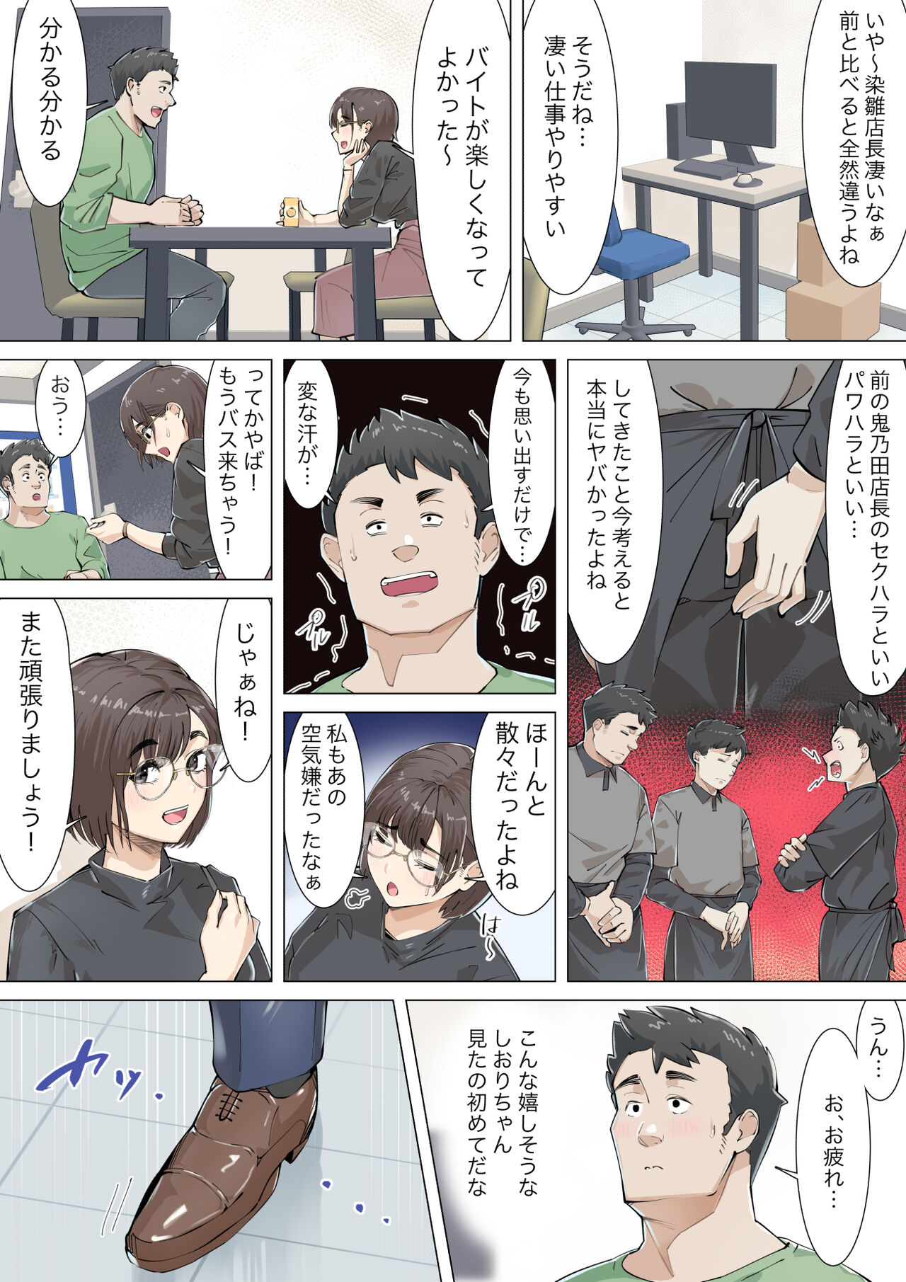 Kosakinmu - Page 18