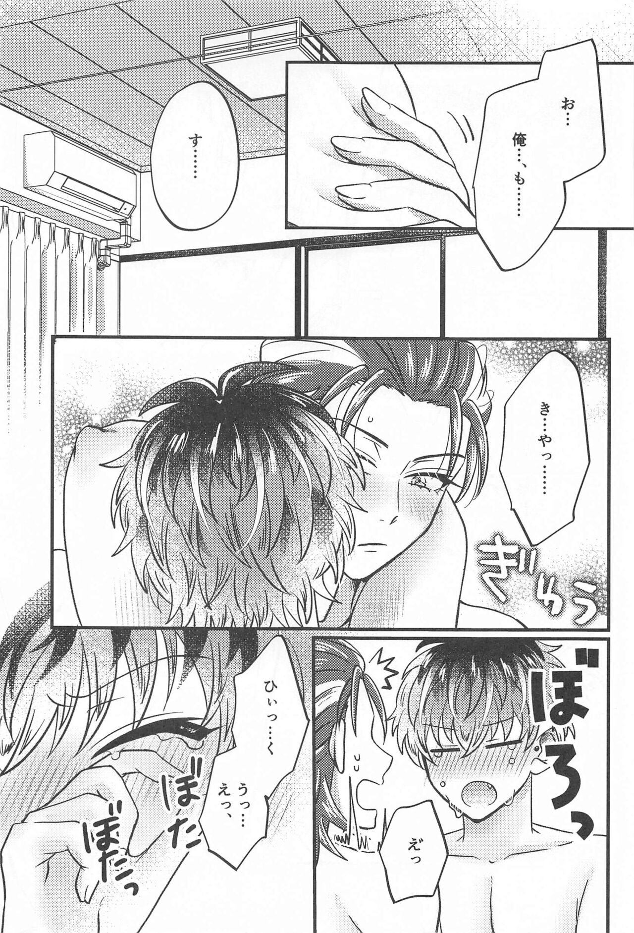 Wizard teacher TSUTSUJIMORI - Page 22
