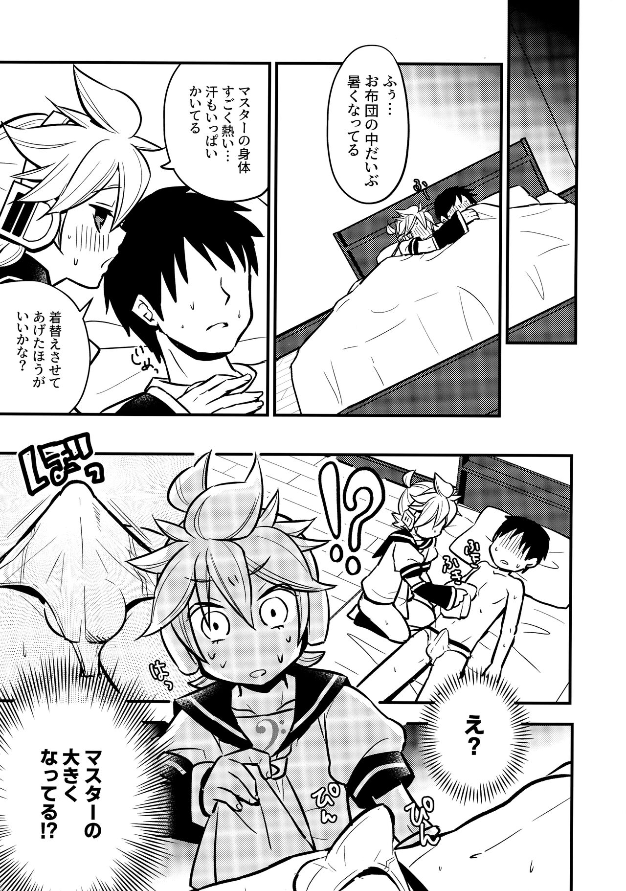 Master Daijoubu? - Page 12