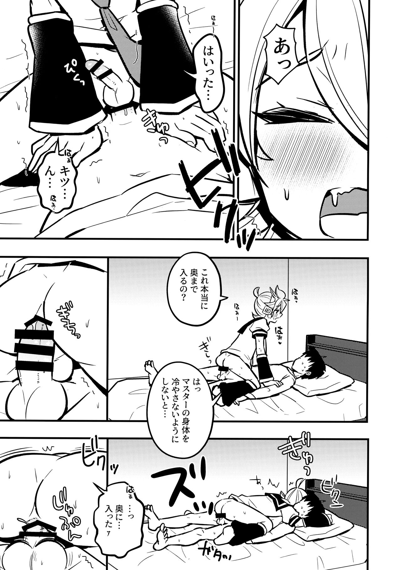 Master Daijoubu? - Page 14