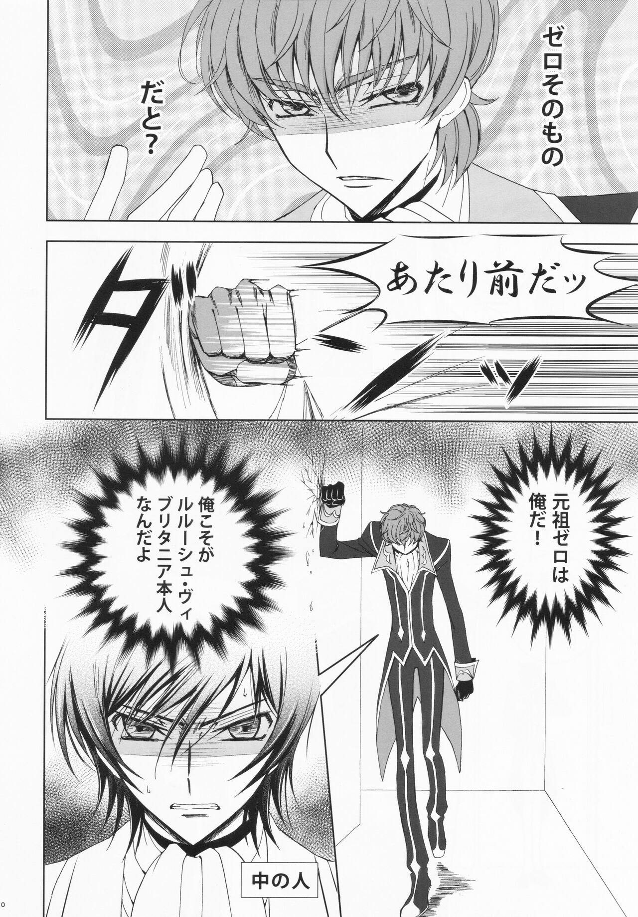 Dual zero Trick - Page 9