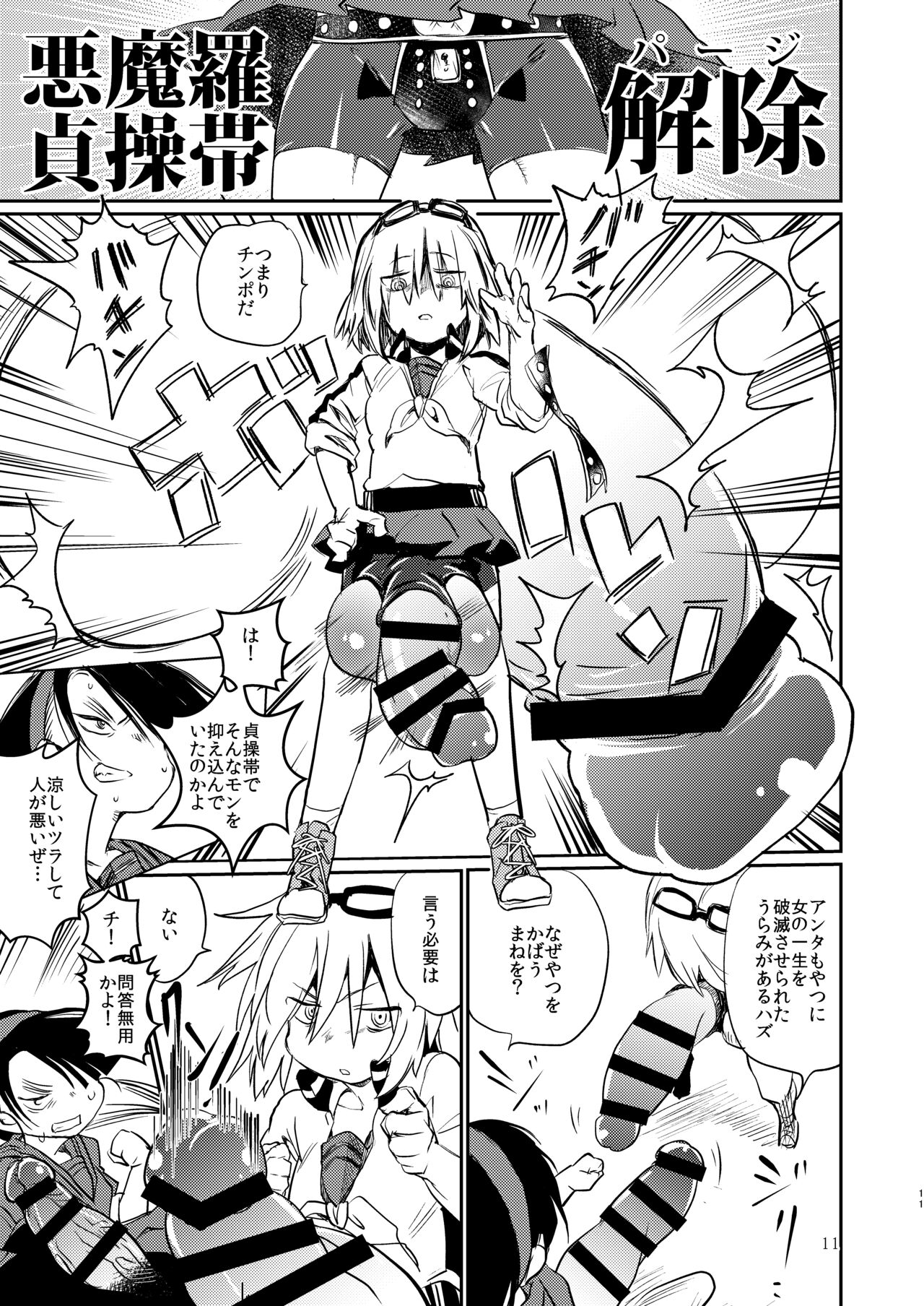 Kaijin A - Page 10