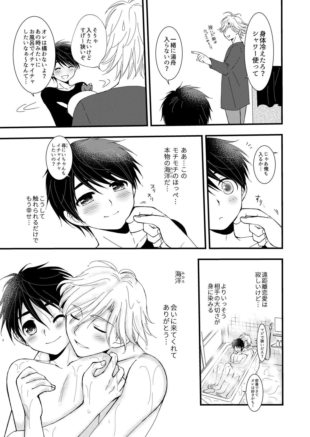 Oitekita Umi - Page 61