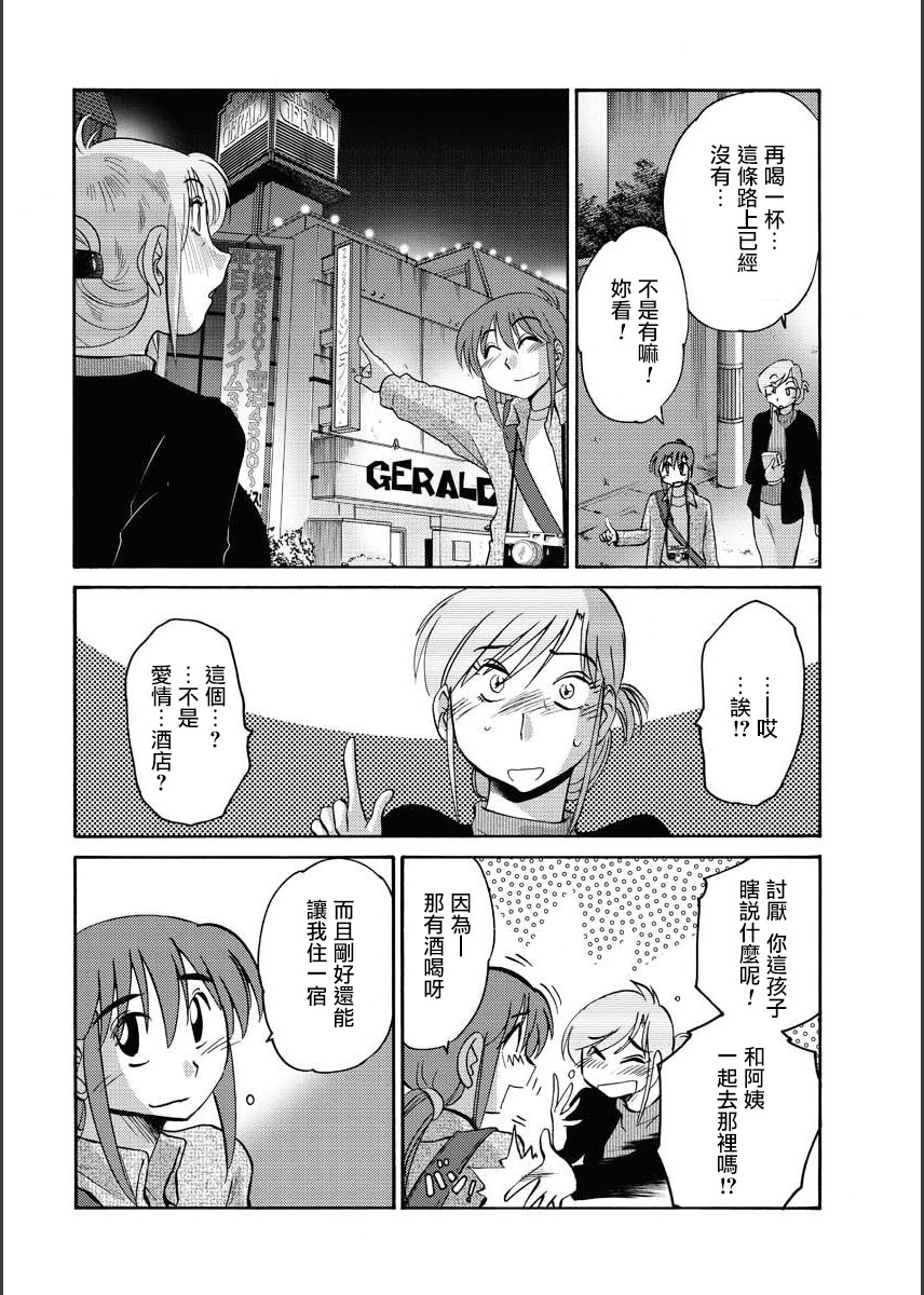 Hirugao | 昼颜 Ch. 9-16 - Page 14