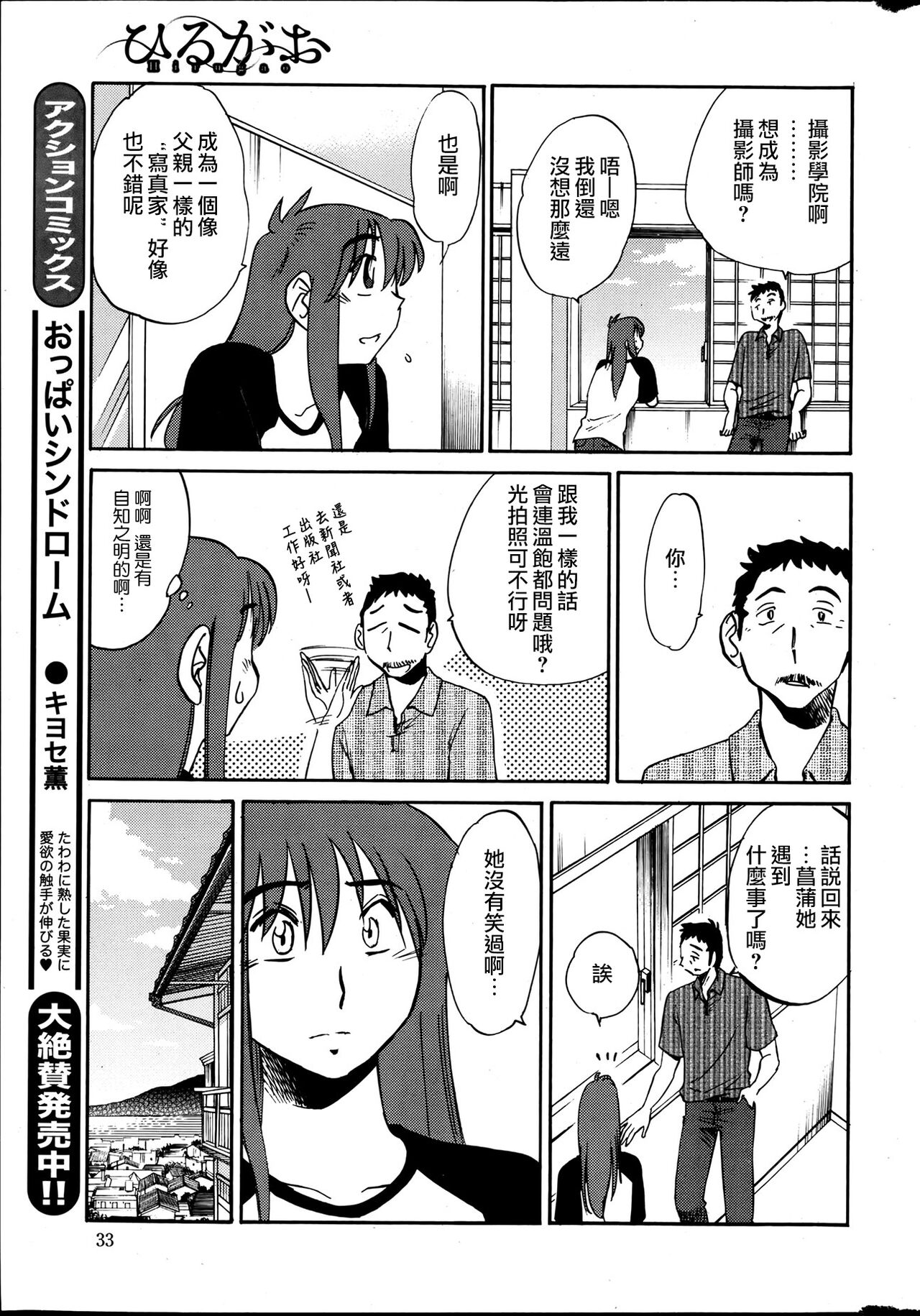 Hirugao | 昼颜 Ch. 9-16 - Page 155