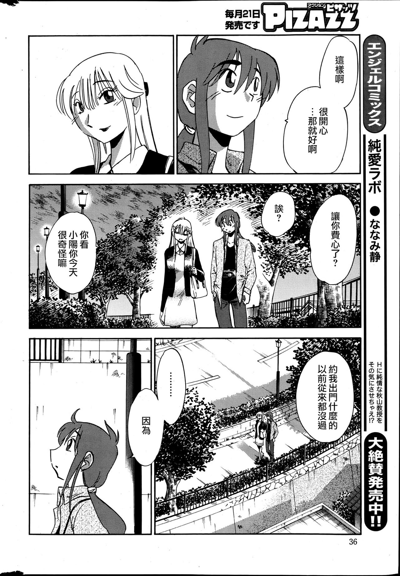 Hirugao | 昼颜 Ch. 9-16 - Page 158