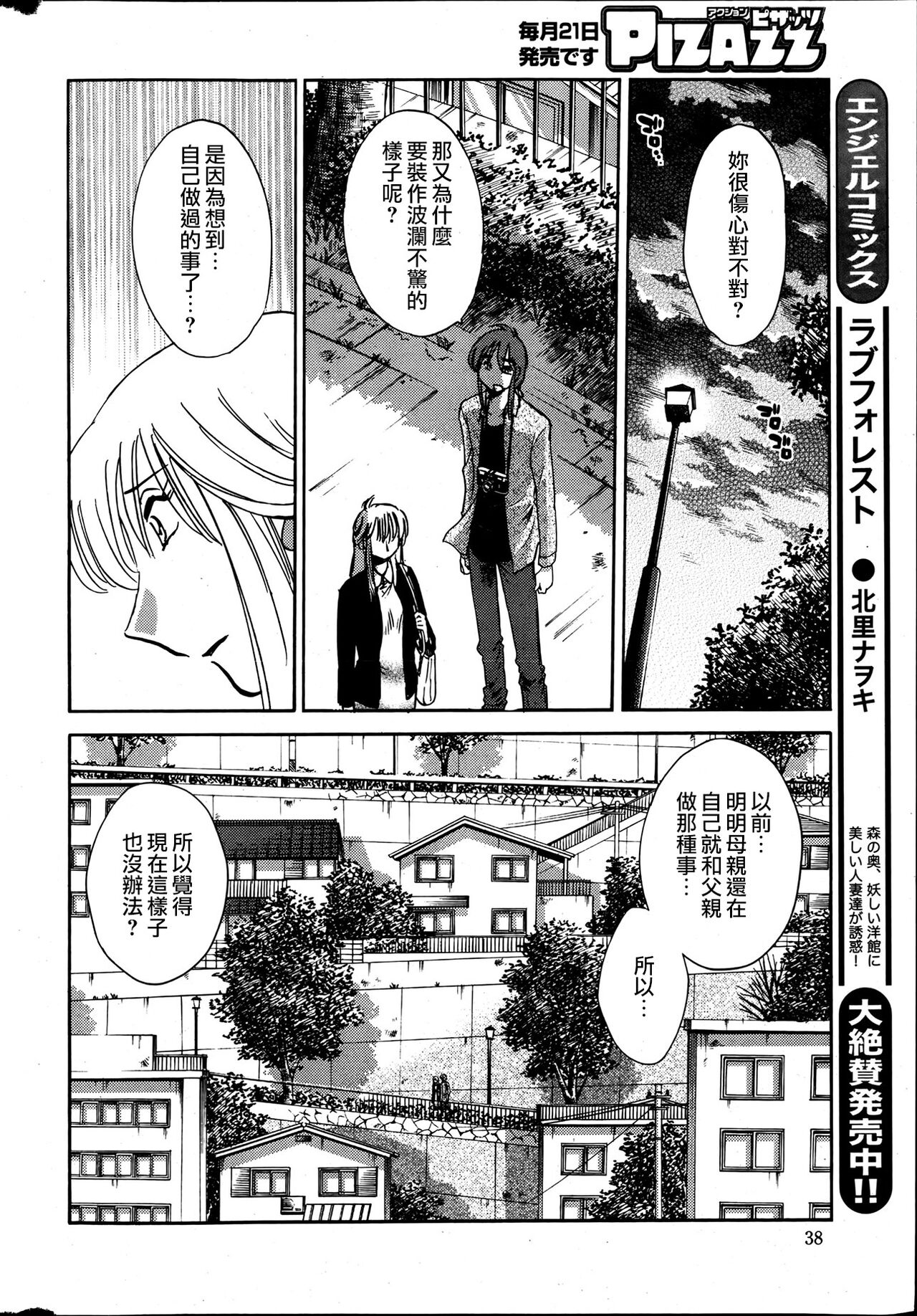 Hirugao | 昼颜 Ch. 9-16 - Page 160