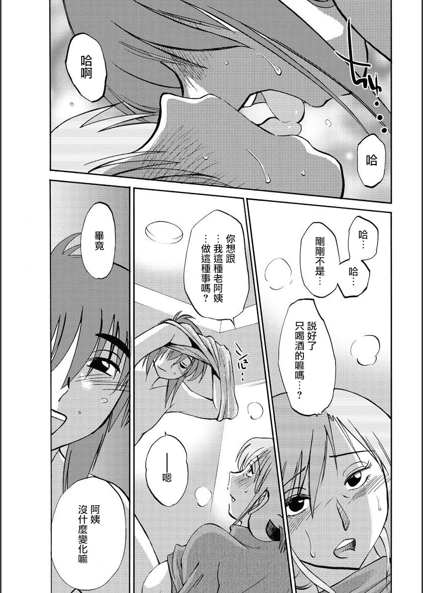 Hirugao | 昼颜 Ch. 9-16 - Page 17