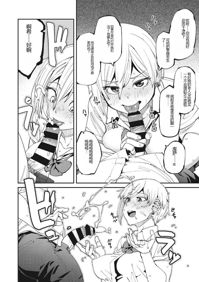 Sweet and Hot - Page 13