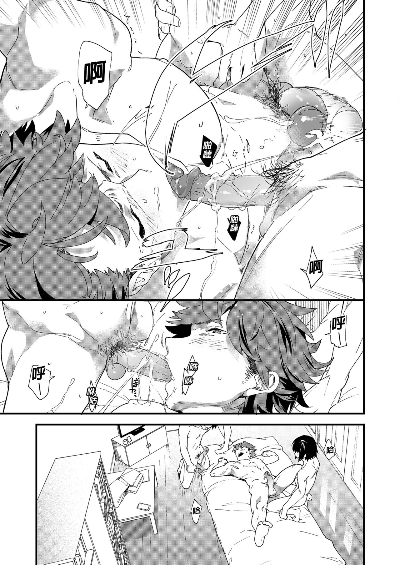 Reversible x Reversible | 可攻可受 x 可攻可受 - Page 36