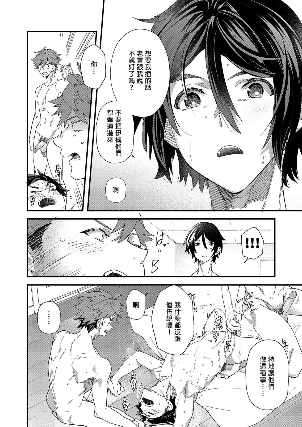 Reversible x Reversible | 可攻可受 x 可攻可受 - Page 45