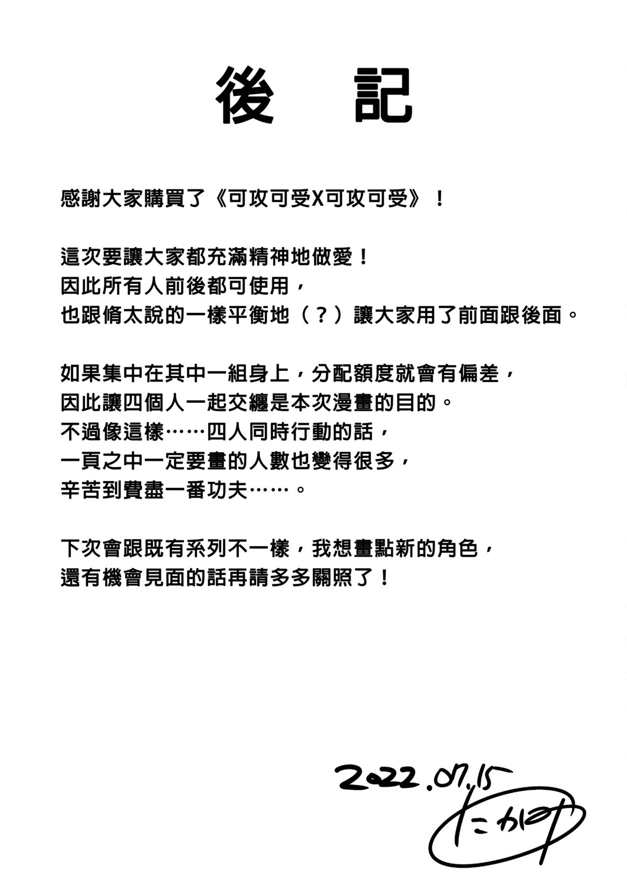 Reversible x Reversible | 可攻可受 x 可攻可受 - Page 47