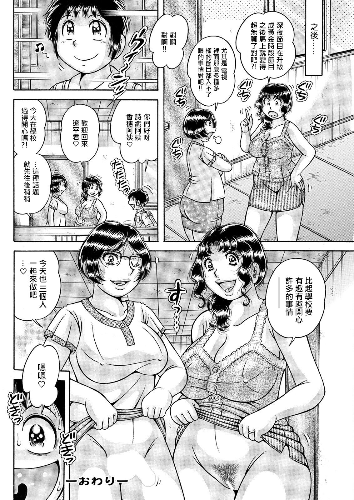 Beginner~s F.U.C.K - Page 18