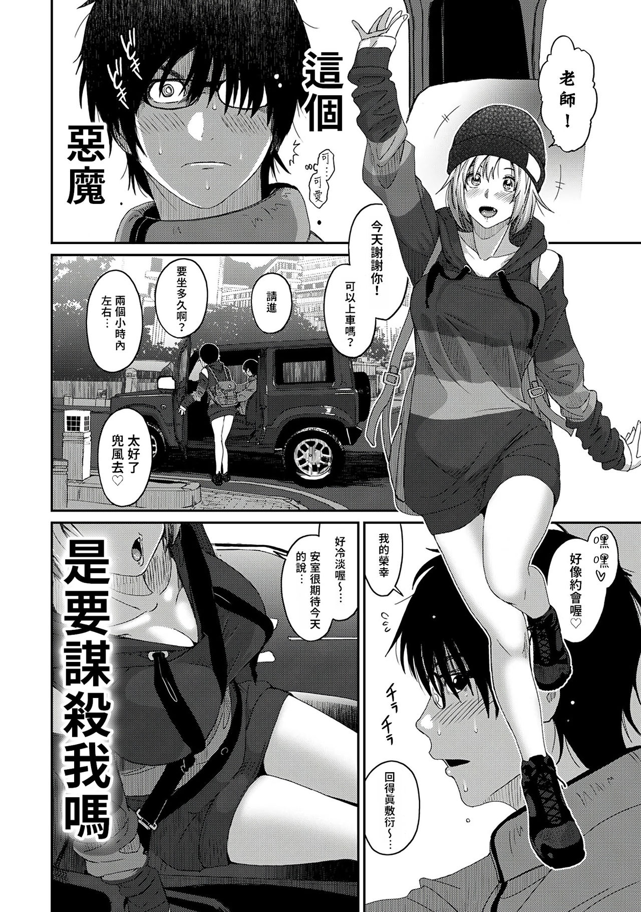 Itaiamai | 痛苦的甜蜜 Ch. 1-24 - Page 10