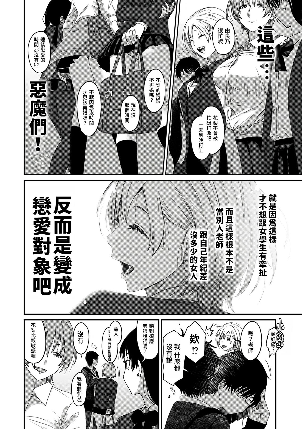Itaiamai | 痛苦的甜蜜 Ch. 1-24 - Page 5