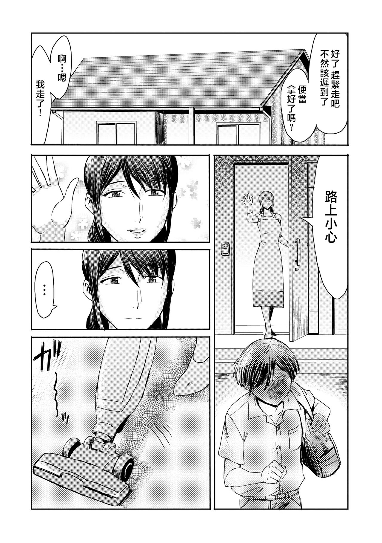 Soukan Syndrome Ch. 4 - Page 4