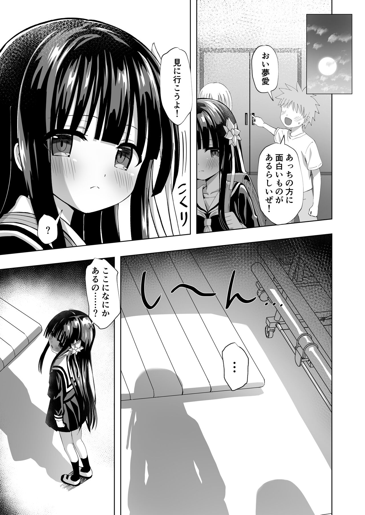 Yua Nightmare - Page 13