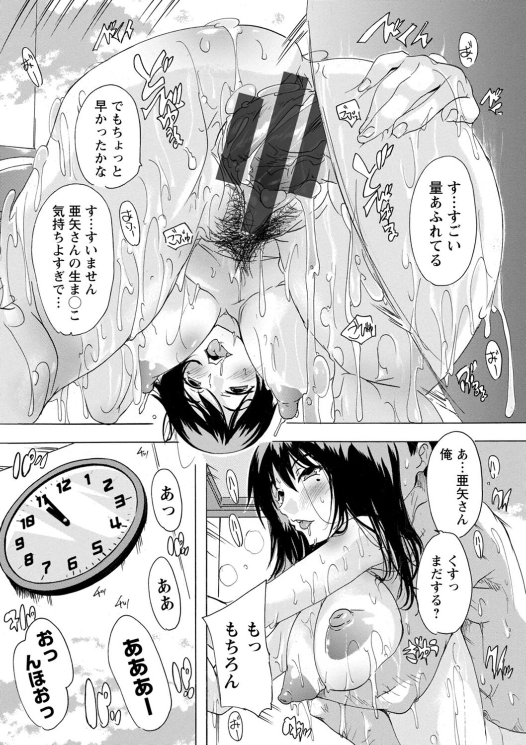 Mesu Zuma Kanrinin - Page 16