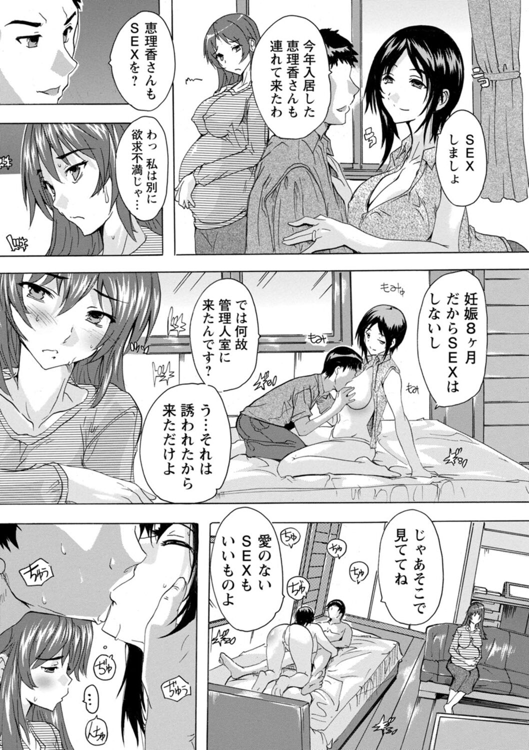 Mesu Zuma Kanrinin - Page 18