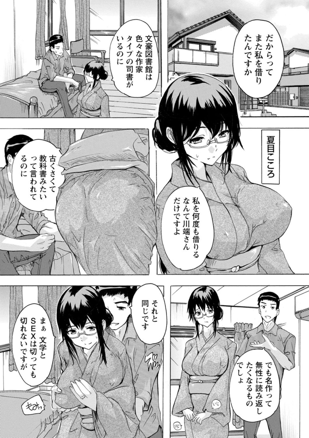 Mesu Zuma Kanrinin - Page 32