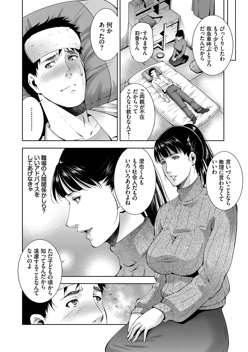 Lust Maternity - Page 44