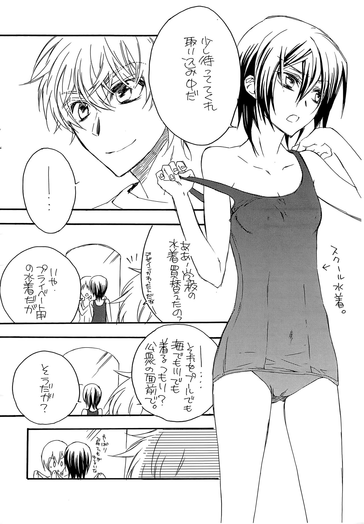 Natsu Nyota Side Peta. - Page 5