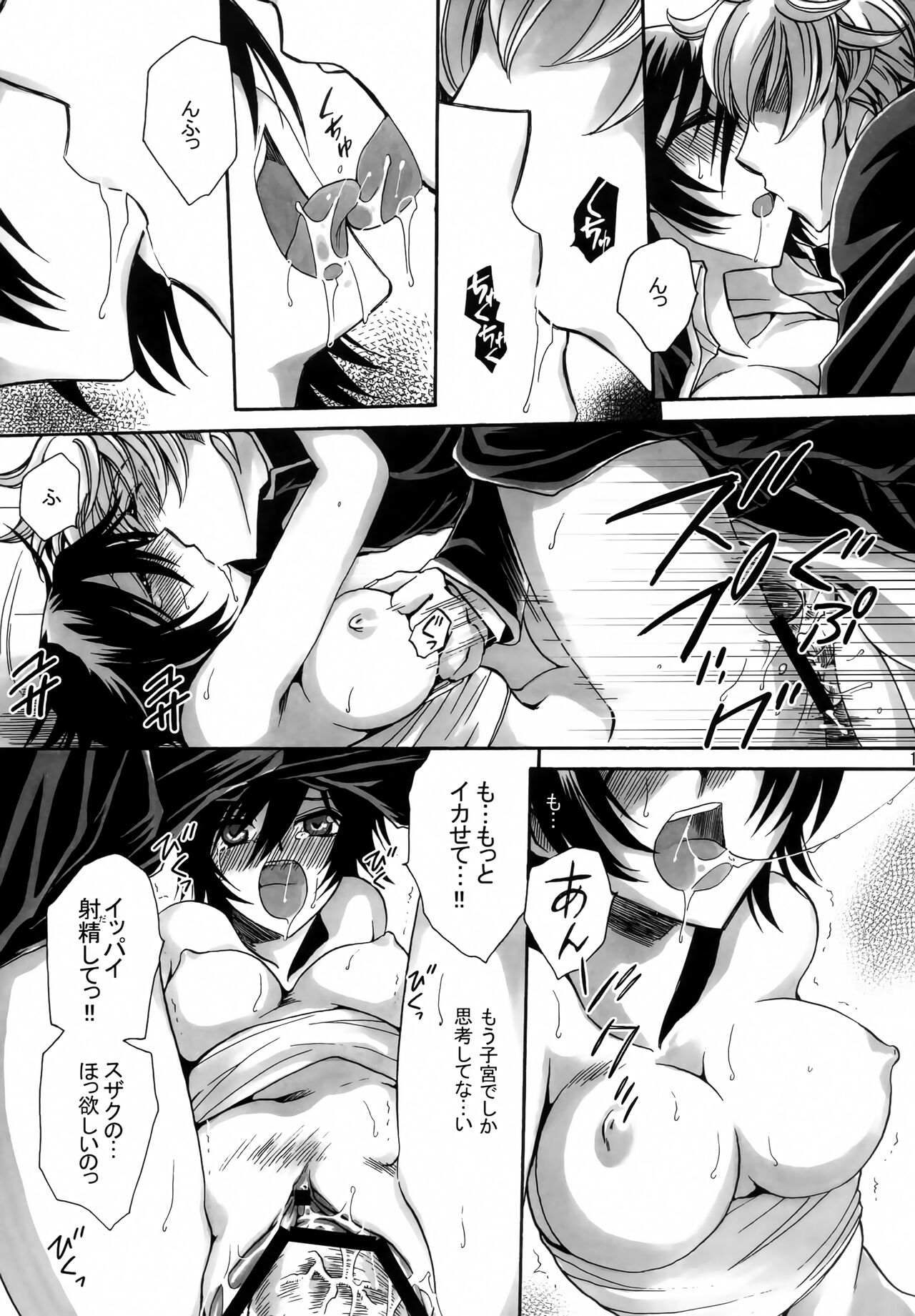 Anryuu Meiro - Page 14