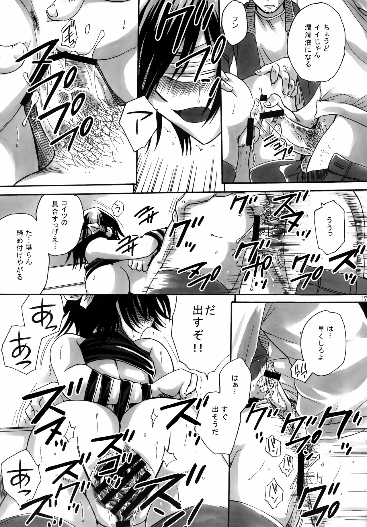 Gintan Genrou - Page 16