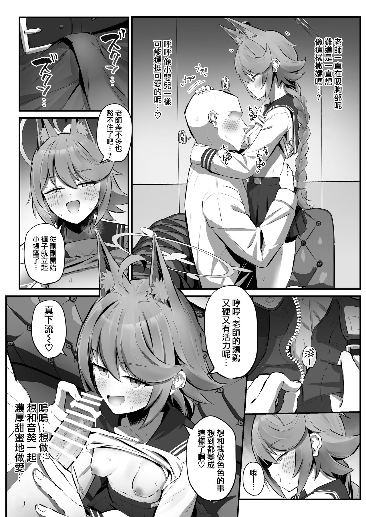 FOX EATS de-su - Page 11
