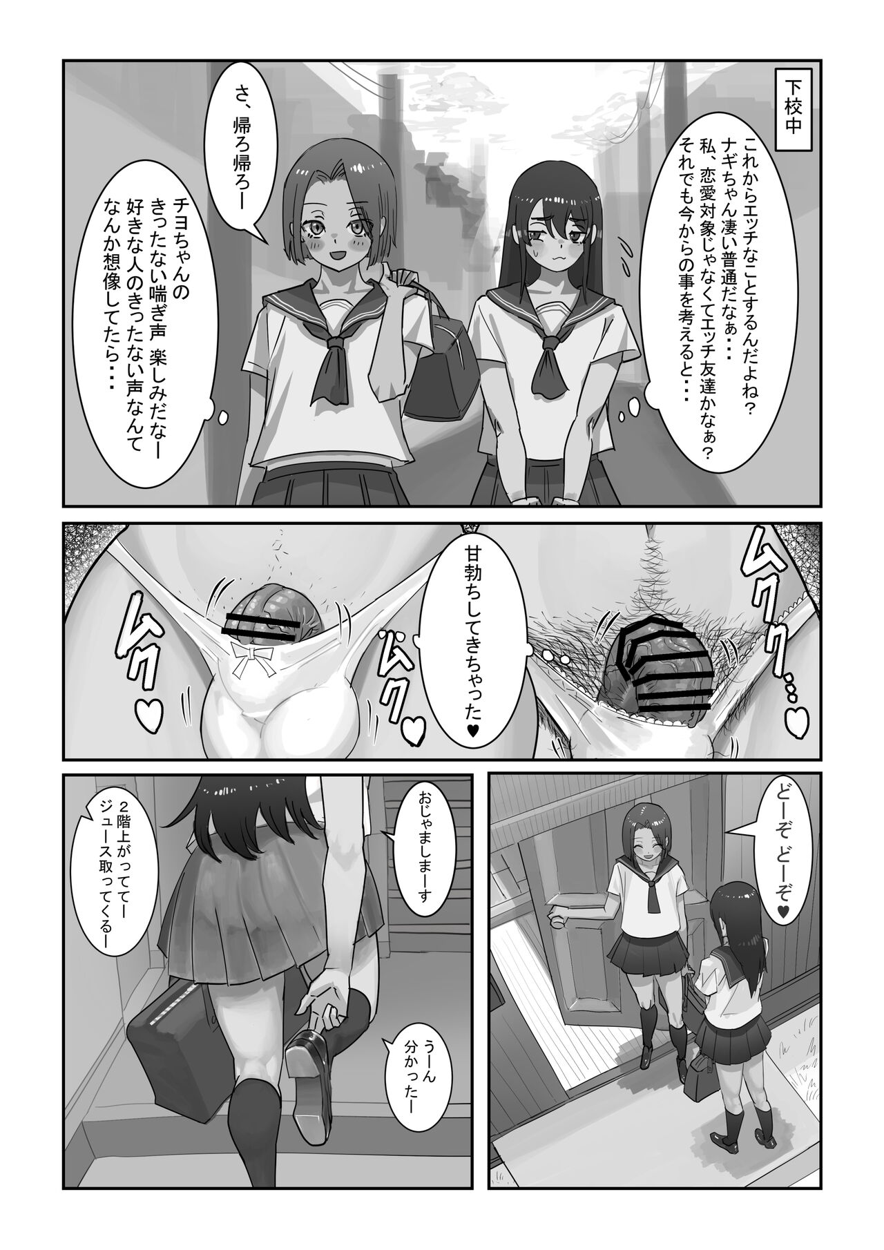 Onahole After School - Page 6