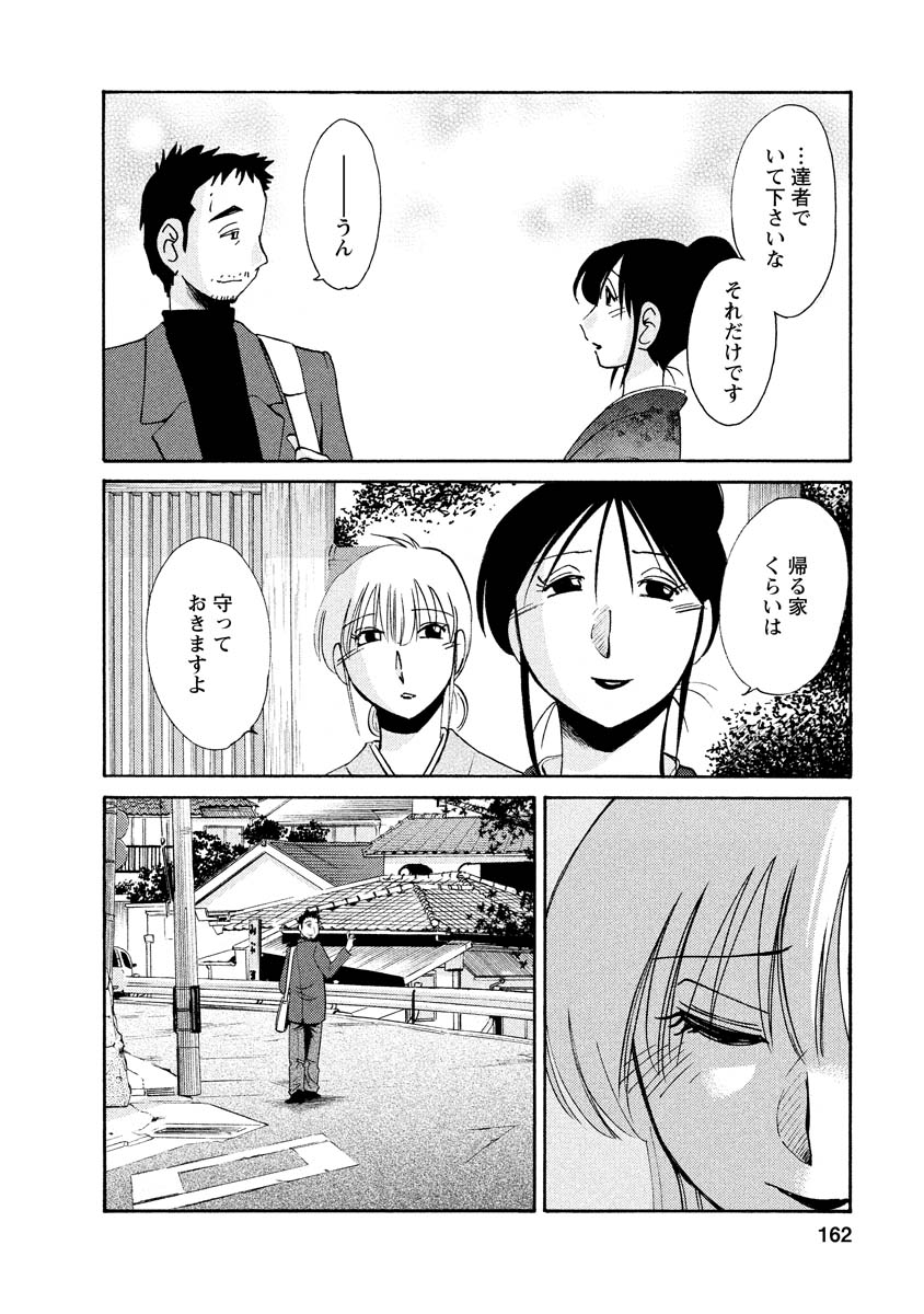Hirugao 1 - Page 162