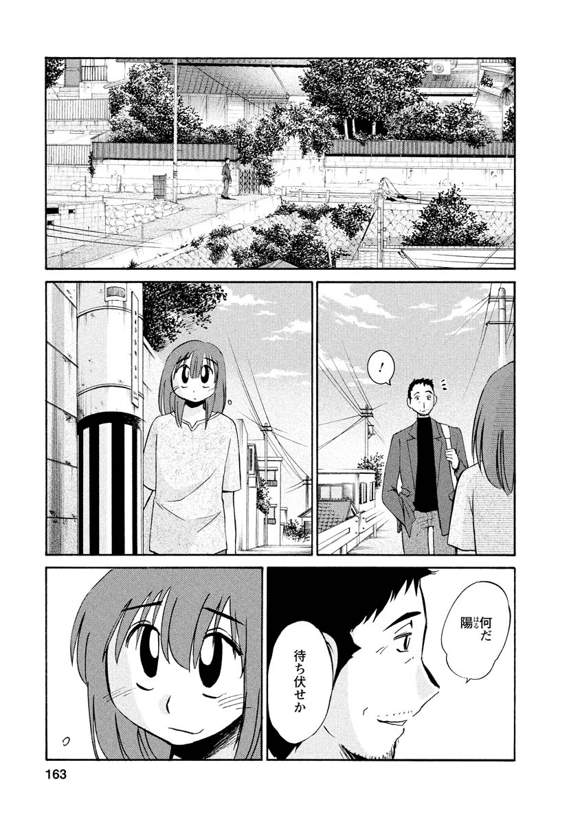 Hirugao 1 - Page 163
