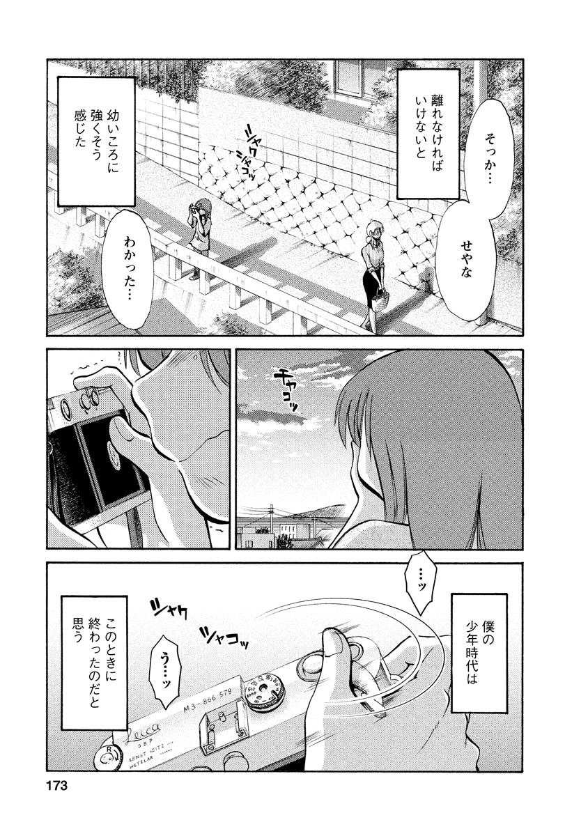 Hirugao 1 - Page 173