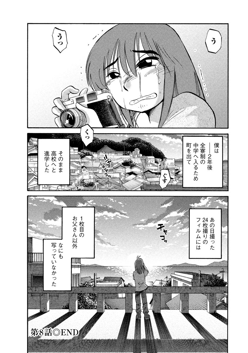 Hirugao 1 - Page 174