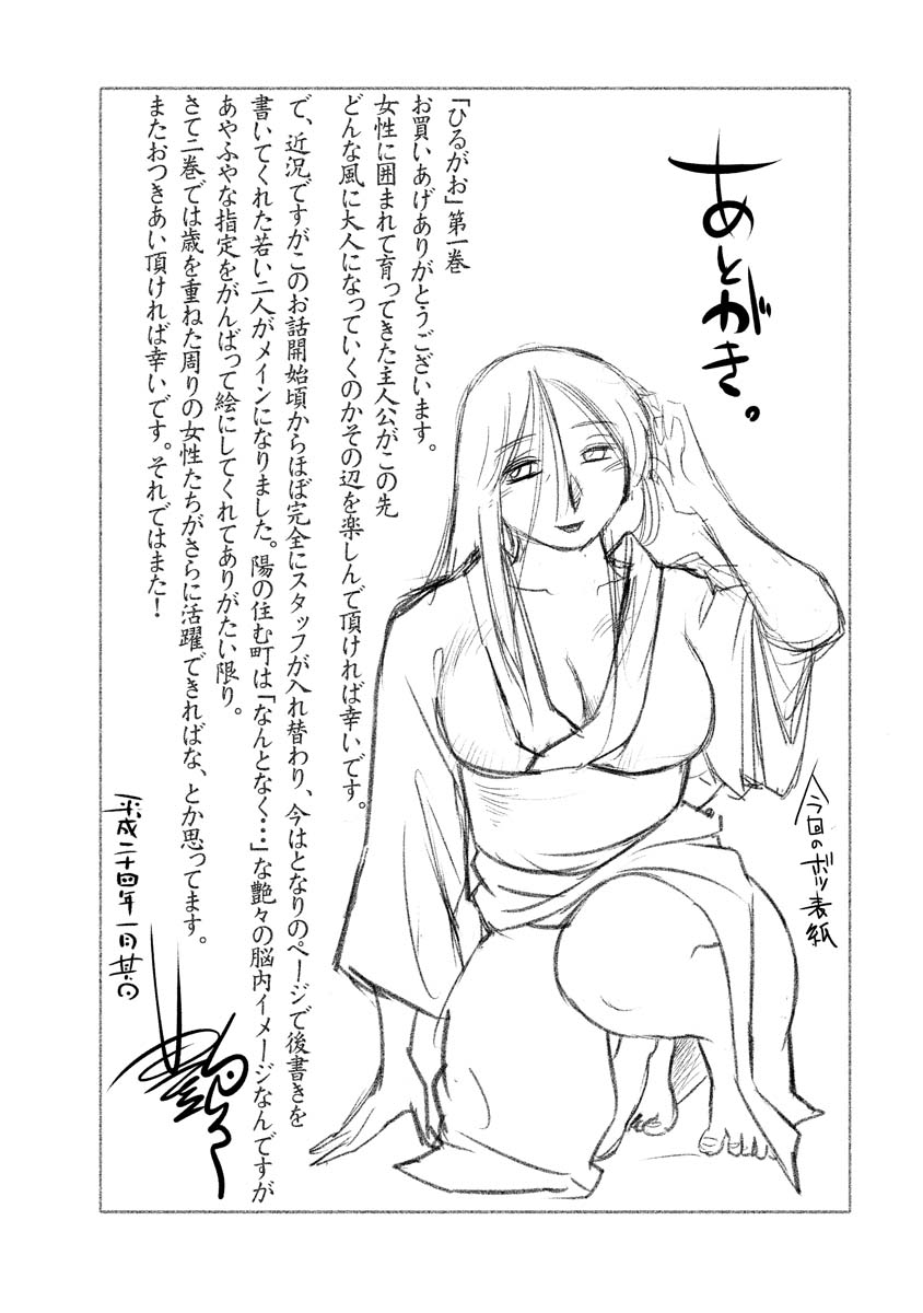 Hirugao 1 - Page 176