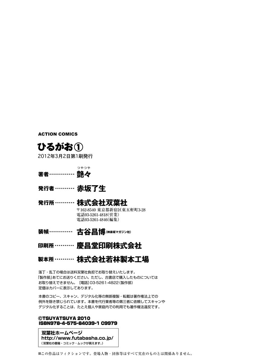 Hirugao 1 - Page 178