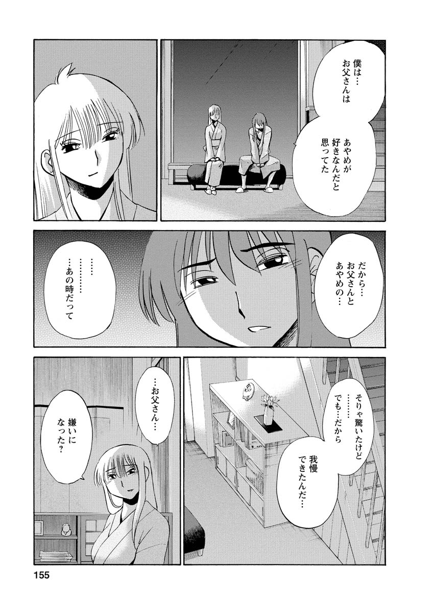 Hirugao 2 - Page 155