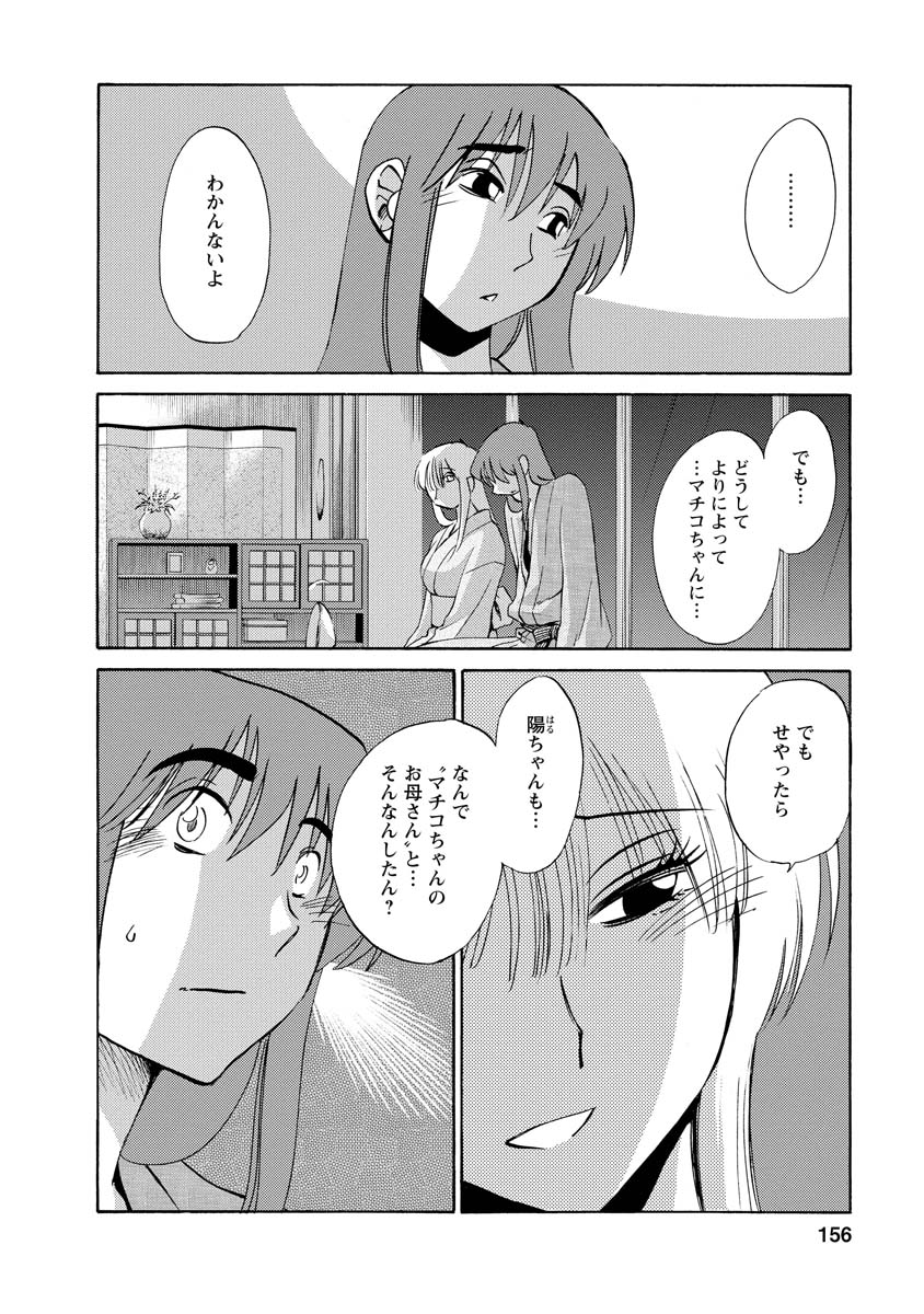 Hirugao 2 - Page 156