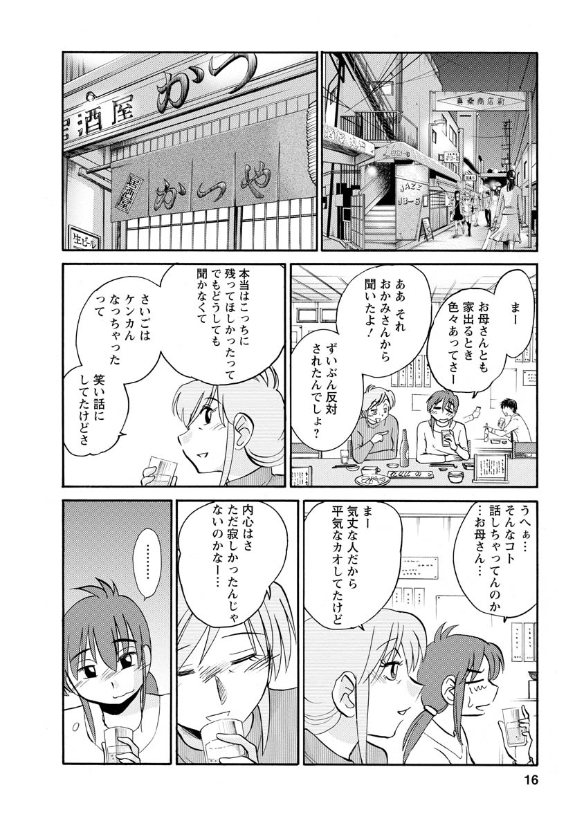 Hirugao 2 - Page 16