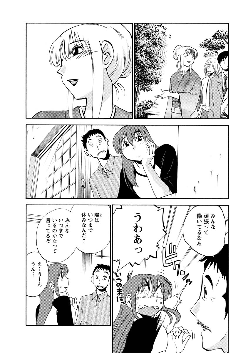 Hirugao 2 - Page 160
