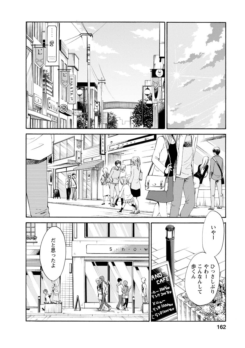 Hirugao 2 - Page 162