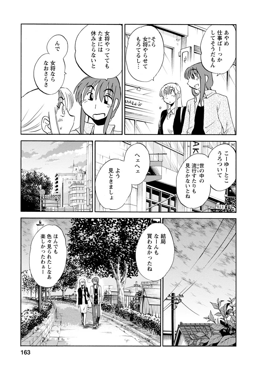 Hirugao 2 - Page 163