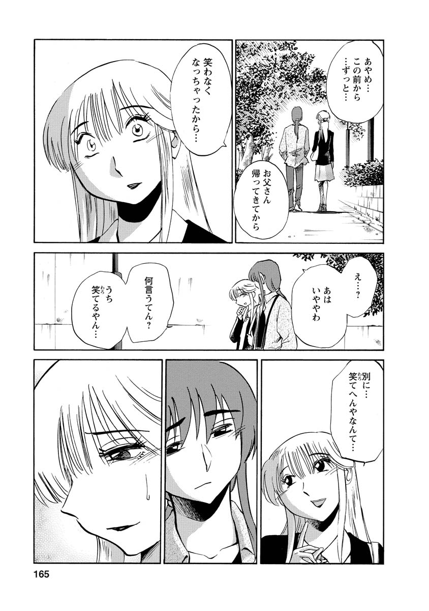 Hirugao 2 - Page 165