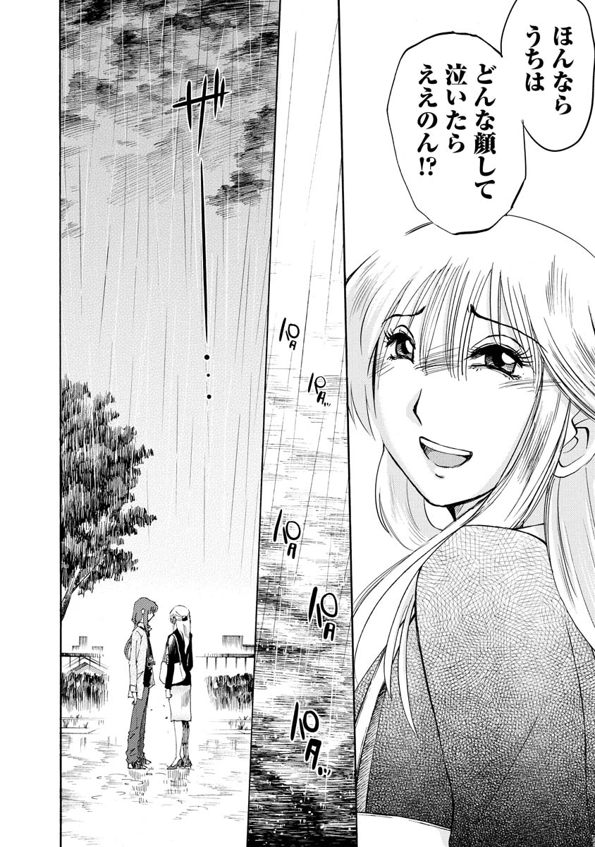 Hirugao 2 - Page 168