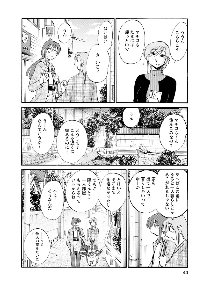 Hirugao 2 - Page 44