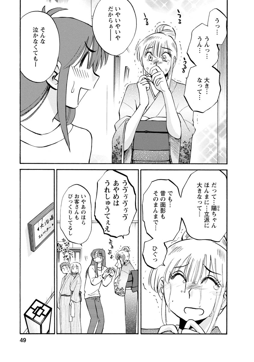 Hirugao 2 - Page 49