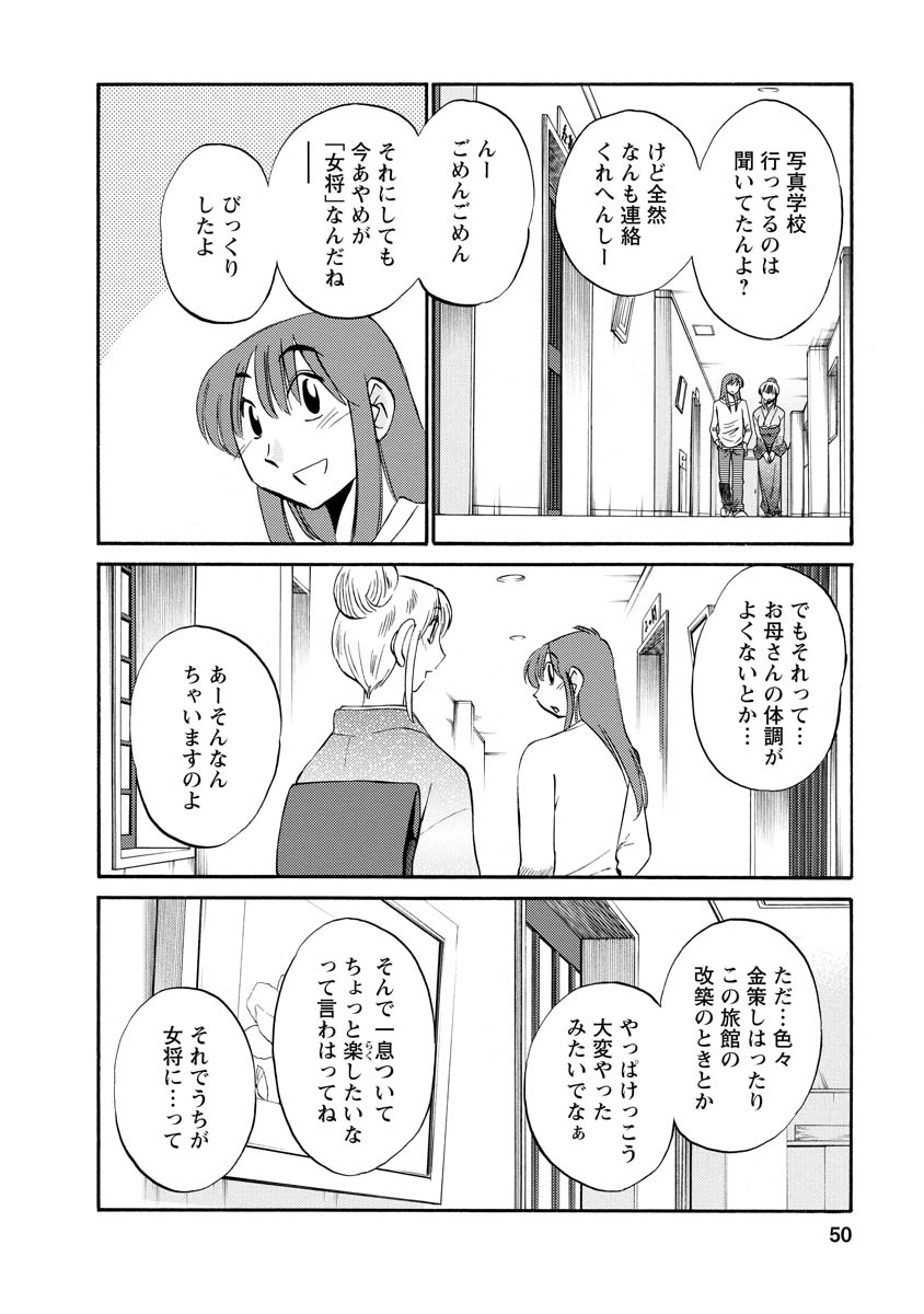 Hirugao 2 - Page 50