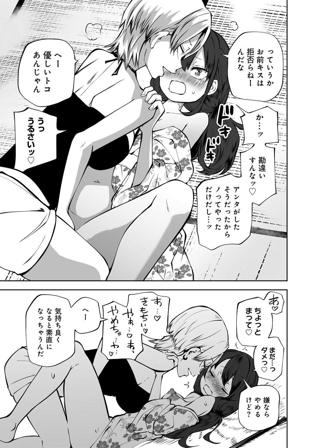 COMIC Gucho Vol. 18 - Page 17