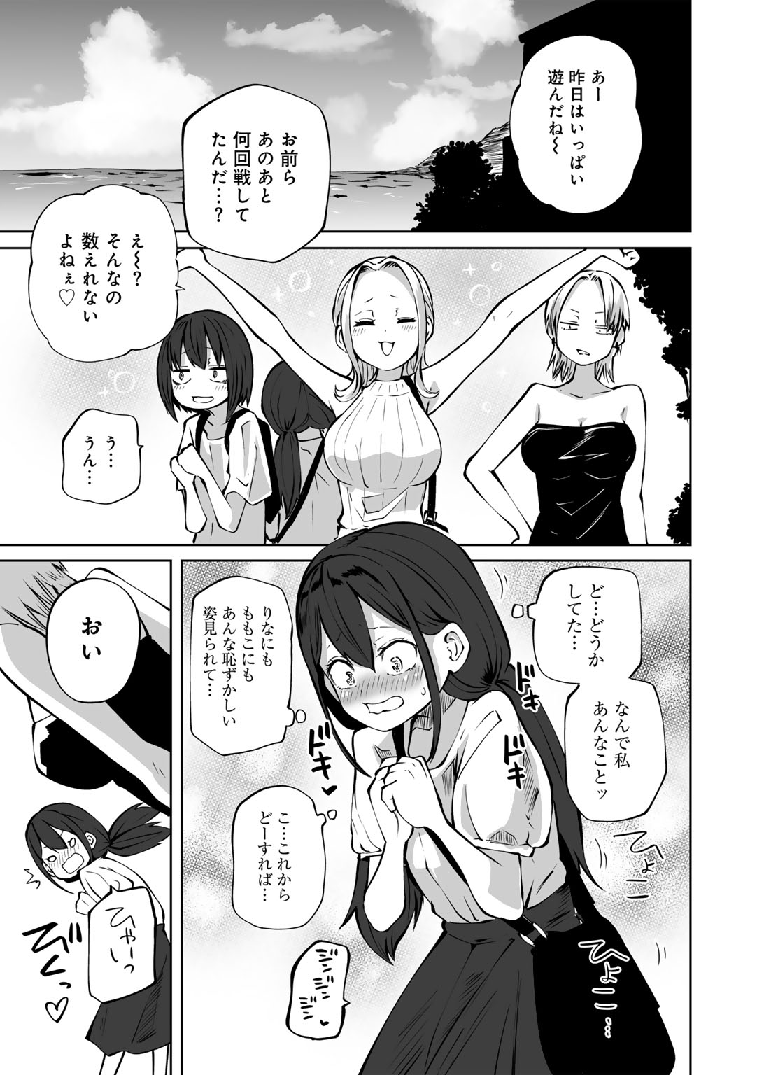 COMIC Gucho Vol. 18 - Page 23