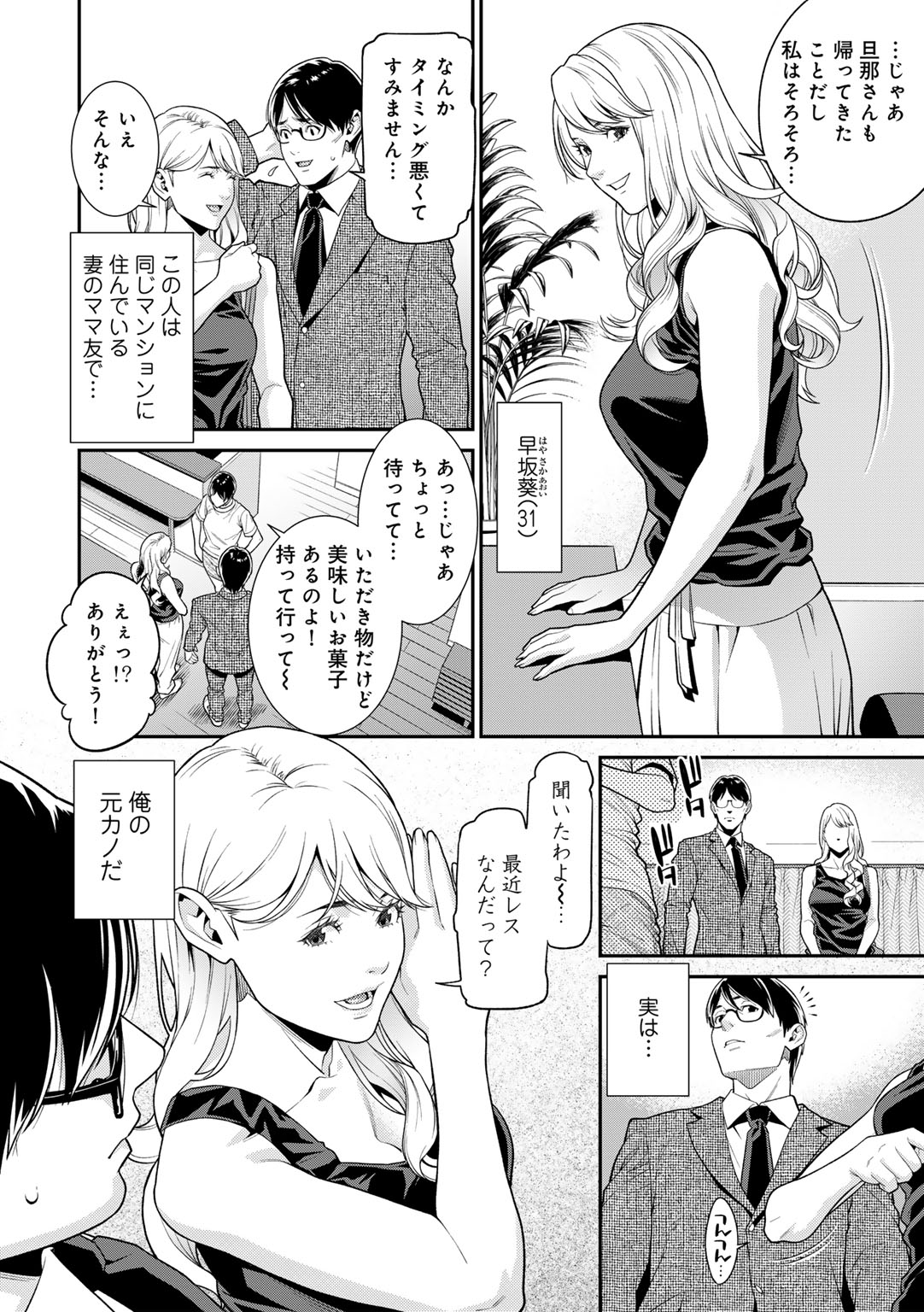 COMIC Gucho Vol. 18 - Page 26
